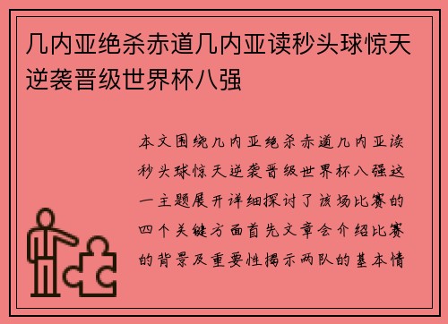 几内亚绝杀赤道几内亚读秒头球惊天逆袭晋级世界杯八强