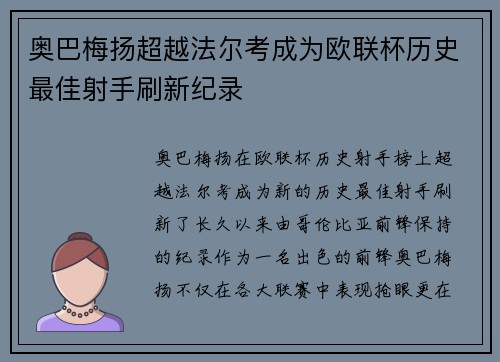 奥巴梅扬超越法尔考成为欧联杯历史最佳射手刷新纪录