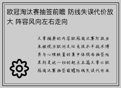 欧冠淘汰赛抽签前瞻 防线失误代价放大 阵容风向左右走向