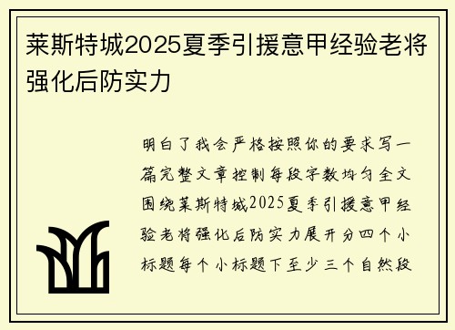 莱斯特城2025夏季引援意甲经验老将强化后防实力